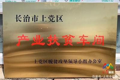 永程煜農(nóng)業(yè):發(fā)展藥材種植 助力脫貧攻堅